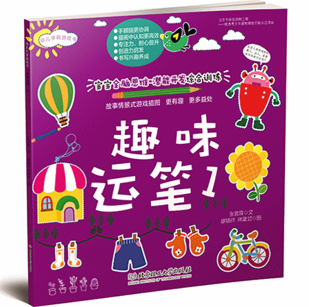 �׶�ѧǰ��Ϸ�飺Ȥζ�˱�1+Ȥζ�˱�2
̨��֪�������׶�Ǳ�ܿ���ר�ҡ��׶�����ר��ղ��᰼�12���ѧ���о����龫�ı�д