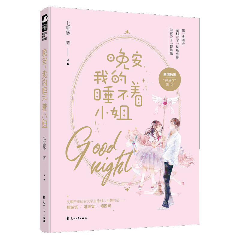 �������ҵ�˯����С��      ԭ������ѽ���������й���
�������������߱���ȫ��С���� ��������������ѧ�ˡ�����