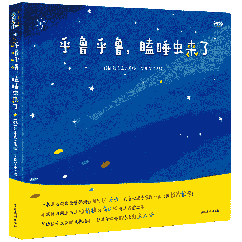 ������࣬�˯�����ˣ��������Ӹĵ�˯������֢���ú��������ڴ���������˯��
ͭ��ֽӡˢ�����߾�װ��Ӳ���ܷ⣬ƴ��������ȫ���ֻ档����һ������ĸ�Ժ���Ȱ˯�����в����ġ�ǿ��˯�ߡ�ת���ɡ������������˯�桱��Ȥζů�Ļ汾���ú��ӹԹ���˯��ħ������˯�棬��������