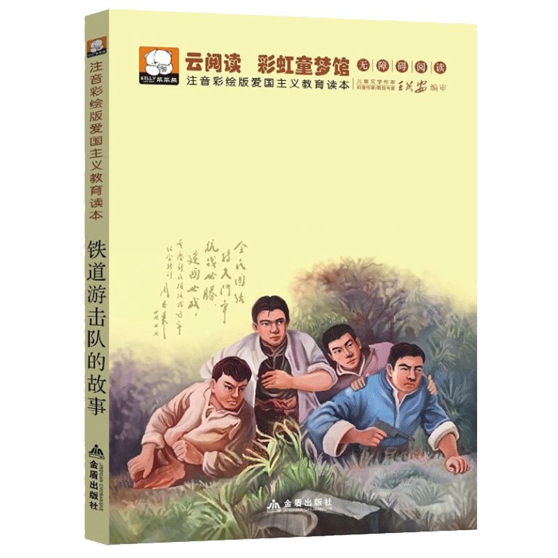 二三年级儿童书籍 7-10岁畅销书小学生课外阅读书籍 红色经典少儿图书